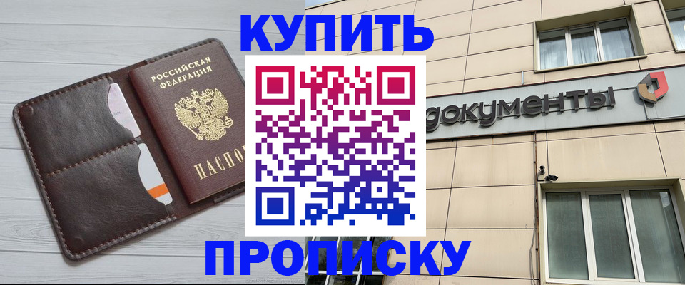 купить прописку в Усть-Куте
